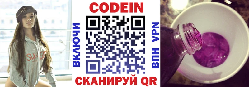 Кодеиновый сироп Lean напиток Lean (лин) Шилка